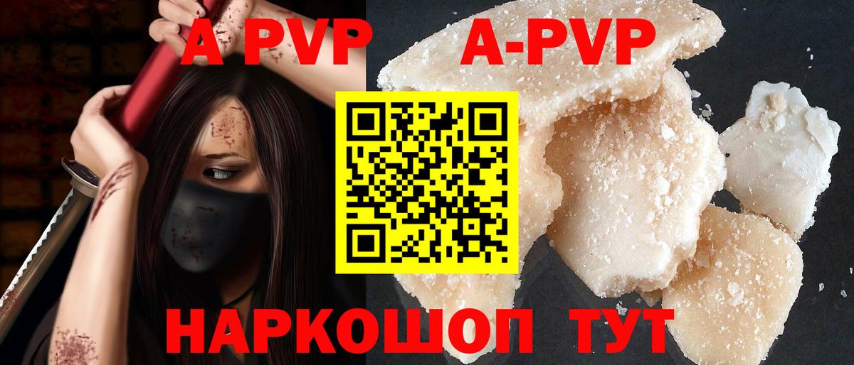 А ПВП Соль  А ПВП СК  где купить   Вход с VPN  A PVP  Alpha-PVP СК  Сунжа 