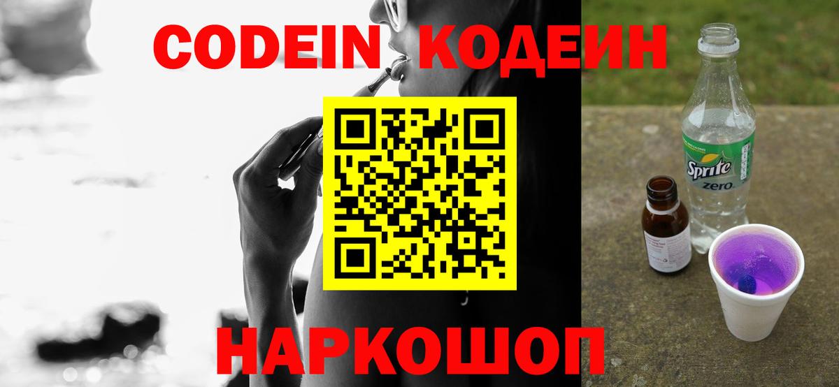 Сунжа  Кодеин напиток Lean (лин)  Вход с VPN  Кодеин Purple Drank 