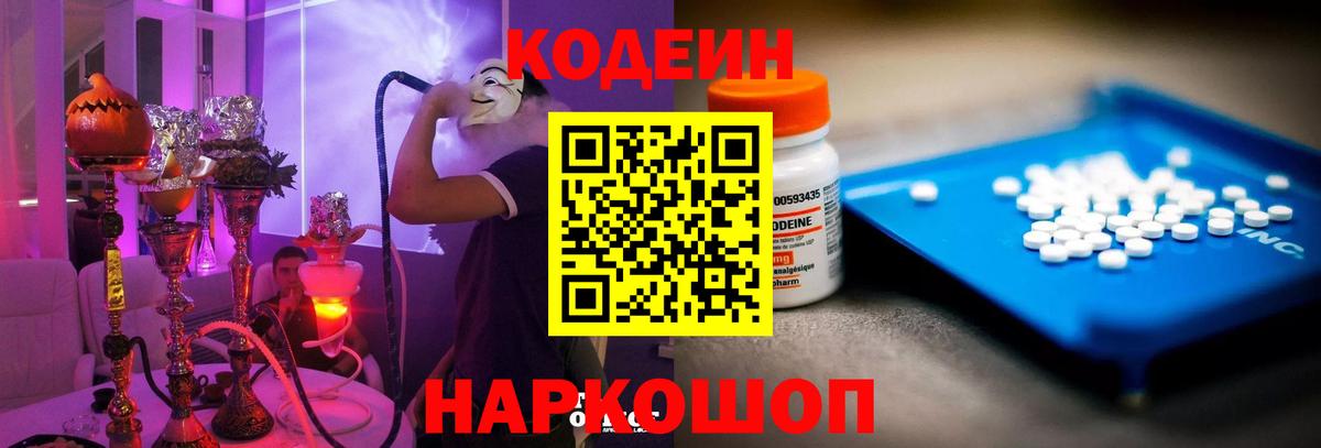 Codein Purple Drank Сунжа