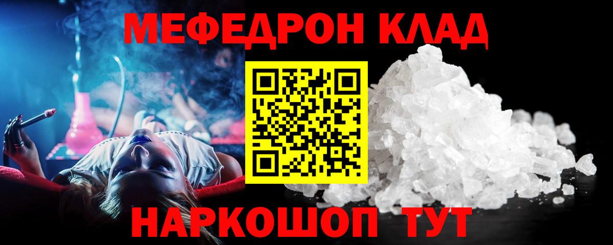 МЕФ кристаллы  Вход с VPN  Сунжа  МЯУ-МЯУ  МЯУ-МЯУ мука 
